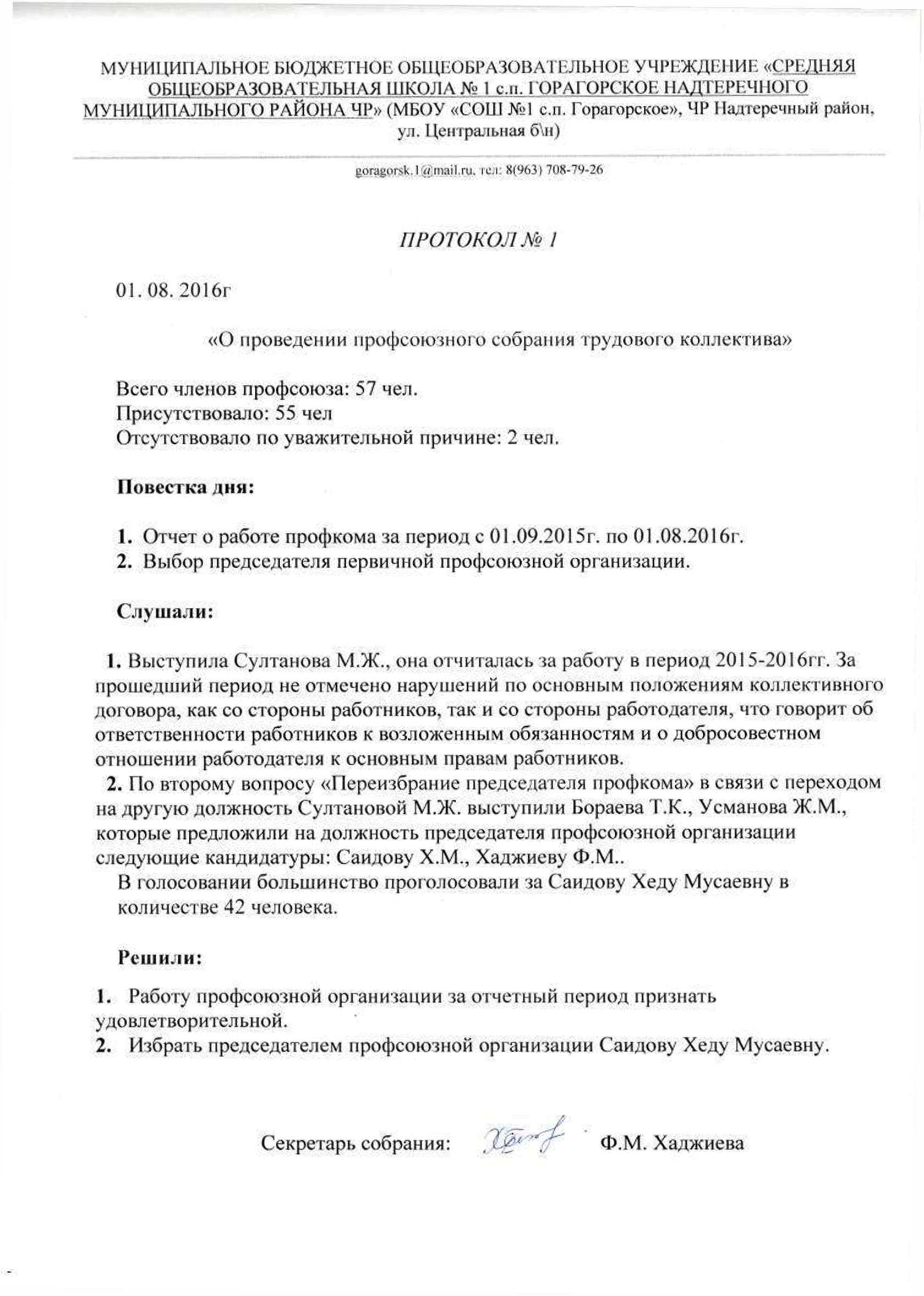 Протокол отчетно выборного профсоюзного собрания образец